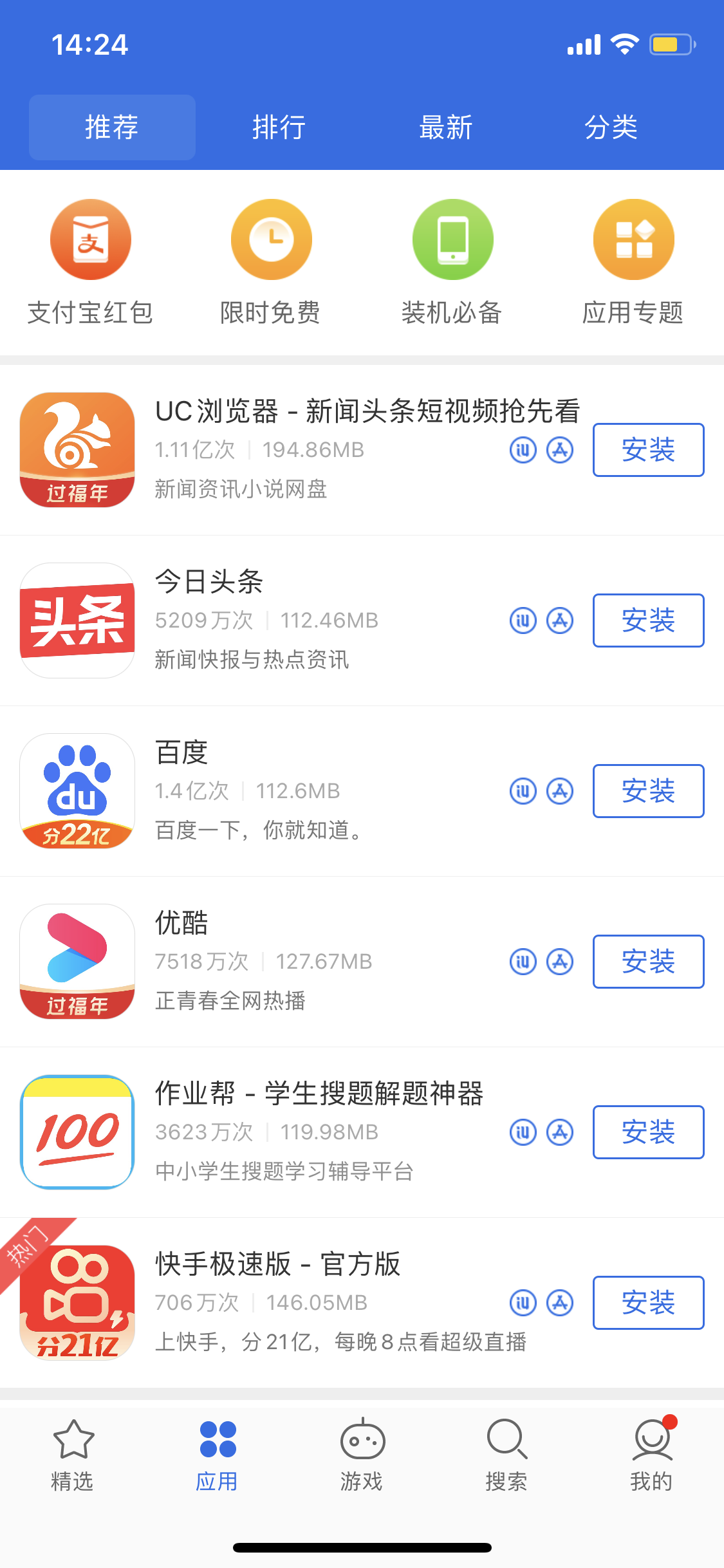 阿尔山苹果手机维修分享iPhone 12 免输入密码下载应用的三种方法 