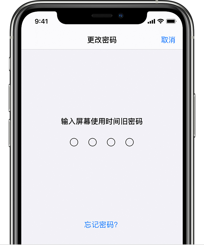阿尔山苹果手机维修分享iOS 14 忘记屏幕使用时间密码怎么办 