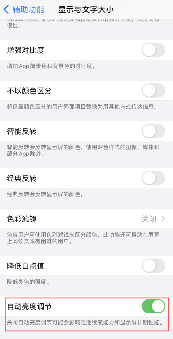 阿尔山苹果手机维修分享iPhone 自动亮度调节失灵怎么办 