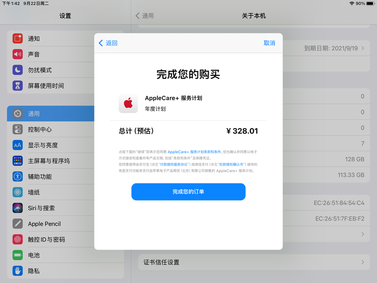 阿尔山苹果手机维修分享AppleCare+ 有哪些升级服务内容 