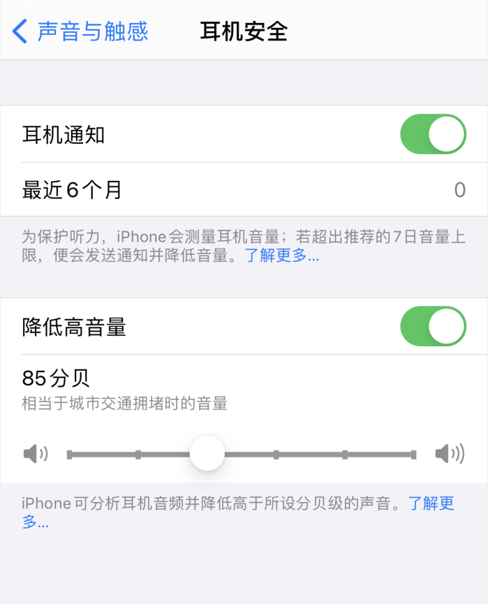 阿尔山苹果手机维修分享iOS 14 新增保护听力功能 