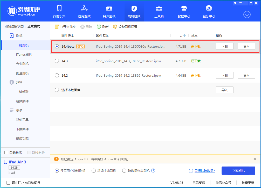 阿尔山苹果手机维修分享苹果iOS 14.4/iPadOS 14.4 Beta 1发布 