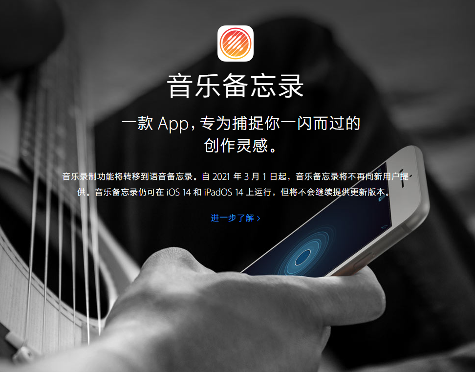 阿尔山苹果手机维修分享苹果官方“音乐备忘录”应用即将下架，如何转移录音 