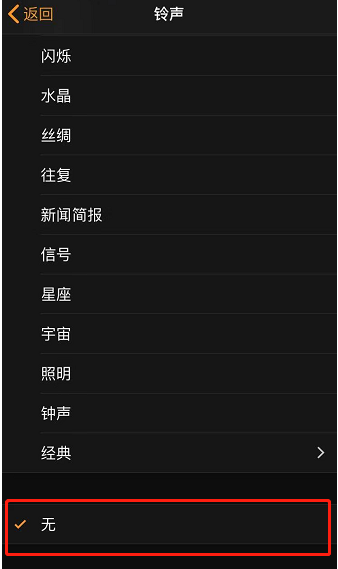 阿尔山苹果手机维修分享iPhone 12闹钟如何设置为只震动 
