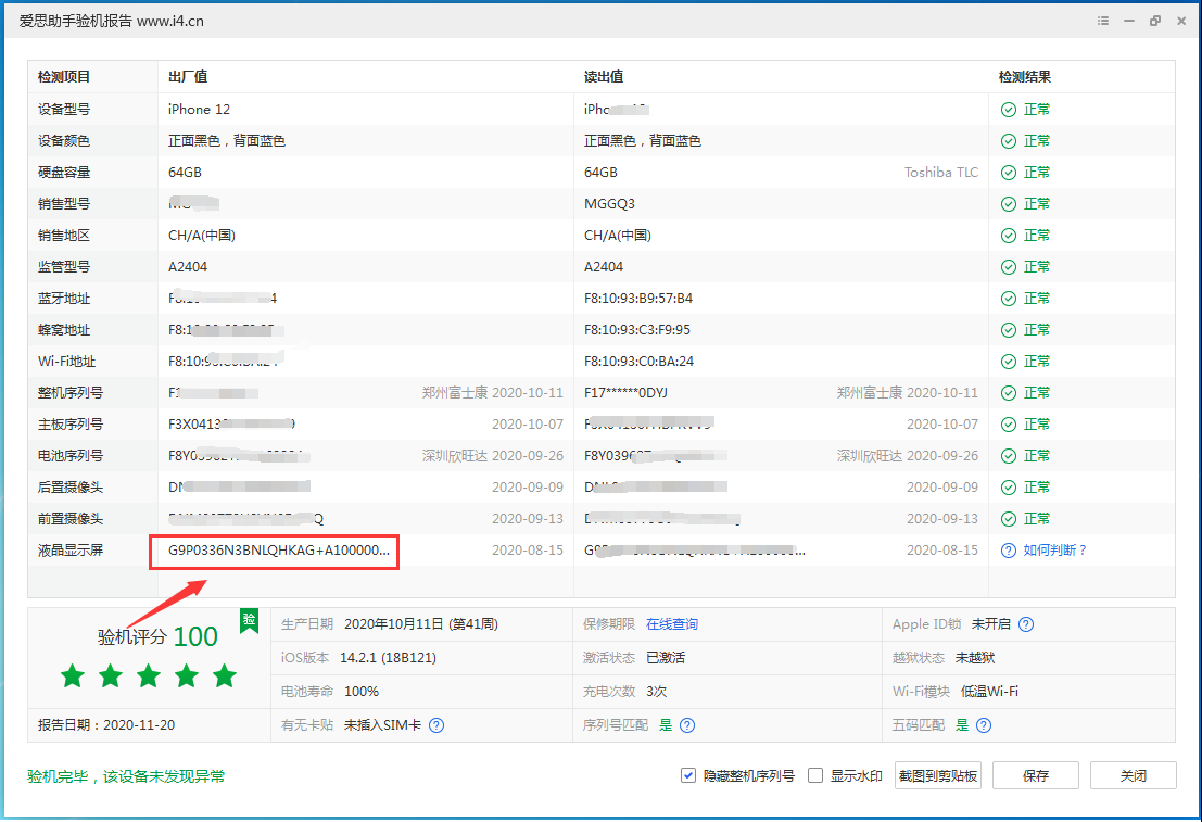 阿尔山苹果手机维修分享iPhone12全系列屏幕变绿是什么原因造成的 
