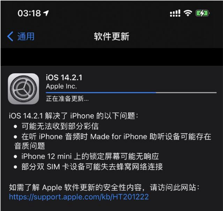 阿尔山苹果手机维修分享iOS 14.2.1正式版发布 