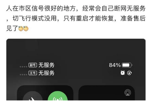 阿尔山苹果手机维修分享iPhone12经常进入无服务状态怎么办 