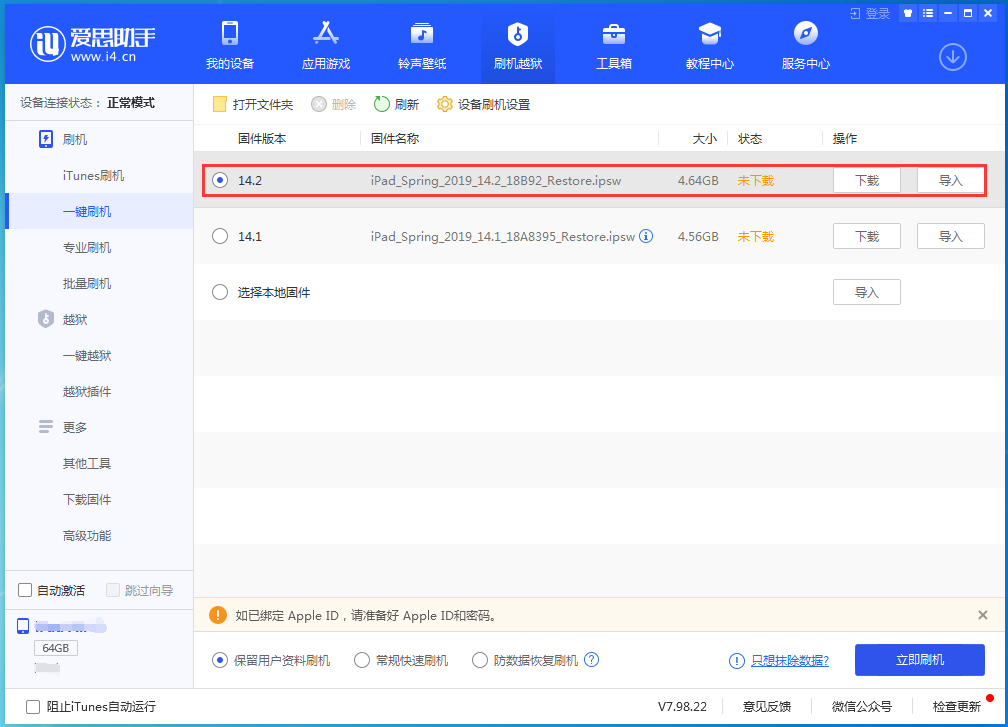 阿尔山苹果手机维修分享老机型推荐升级iOS14.2正式版吗 