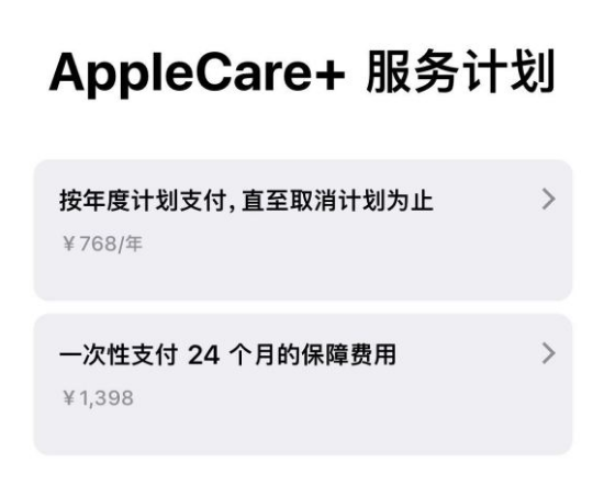 阿尔山苹果手机维修分享Apple Care+ 服务计划年度支付和一次性支付有什么区别 