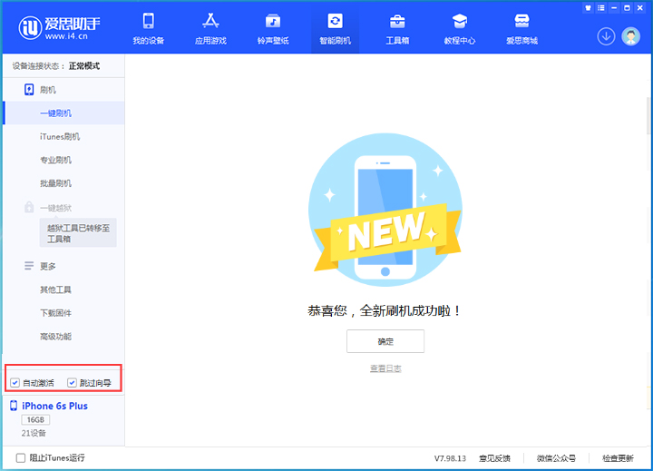阿尔山苹果手机维修分享iOS 15.7.5 正式版升级_iOS 15.7.5 正式版一键刷机教程 