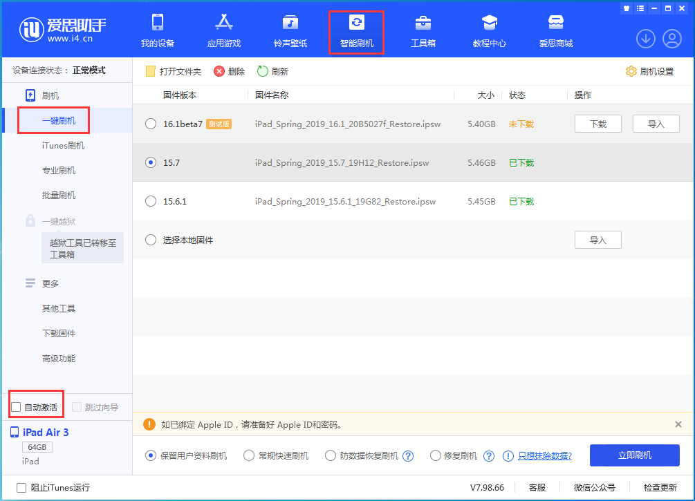 阿尔山苹果手机维修分享iOS 15.7正式版刷机_iOS 15.7正式版一键升级教程 
