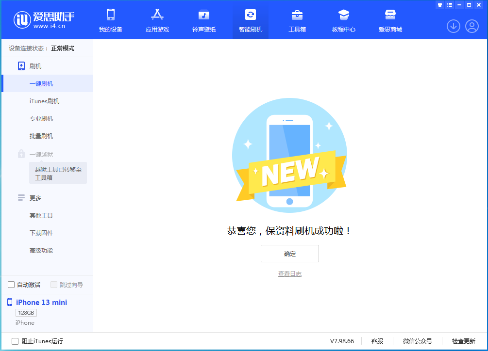 阿尔山苹果手机维修分享iOS 16 RC版升级_iOS 16 RC版一键刷机教程 