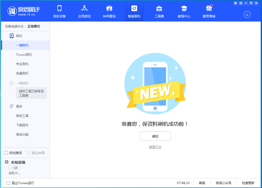 阿尔山苹果手机维修分享iOS 15.0.2 正式版升级_iOS 15.0.2 正式版一键刷机教程 