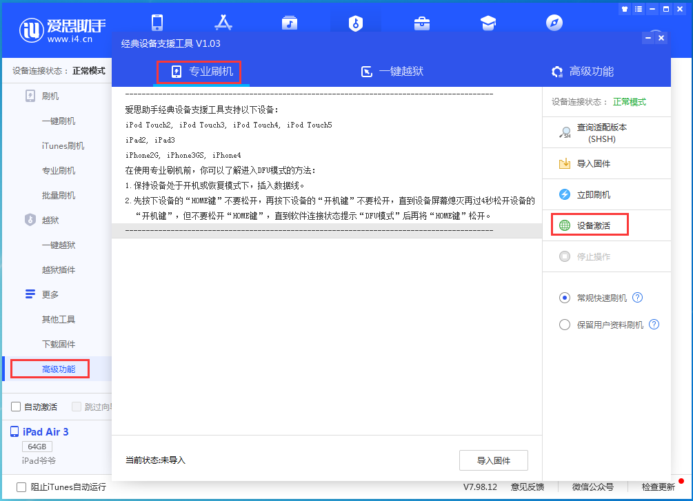 阿尔山苹果手机维修分享iOS 14.2正式版_iOS 14.2正式版一键刷机教程 