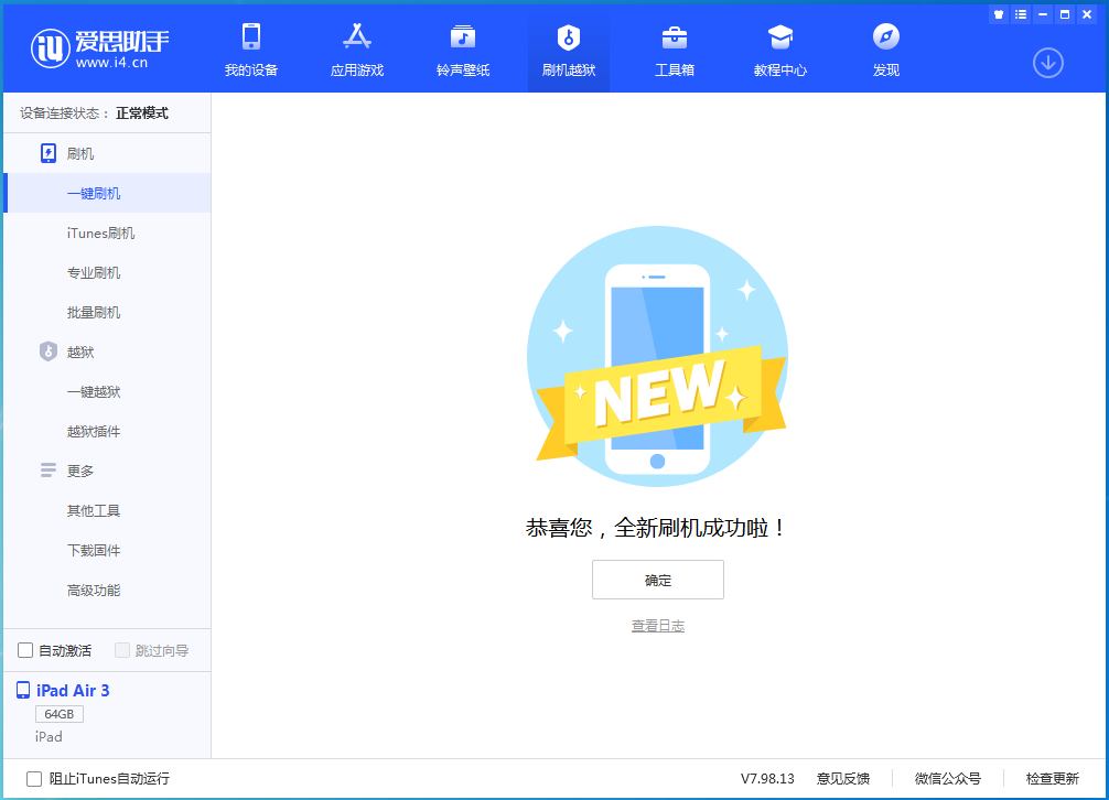 阿尔山苹果手机维修分享iOS 13.6 测试版_iOS 13.6 测试版一键刷机教程 