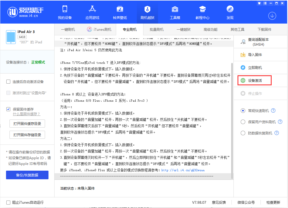 阿尔山苹果手机维修分享iOS 13.2.3正式版_iOS 13.2.3 正式版一键刷机教程 
