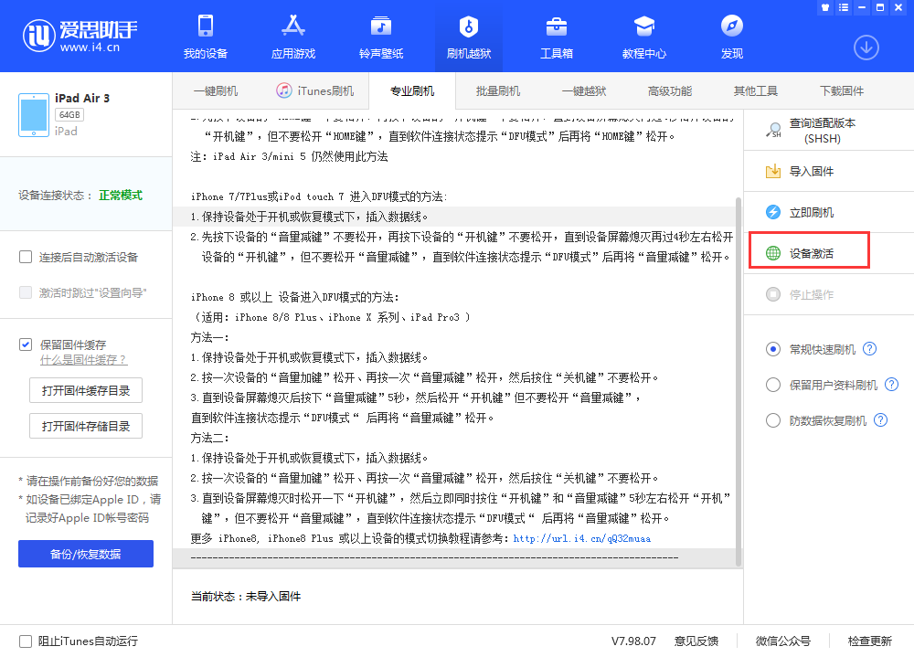 阿尔山苹果手机维修分享iOS 13.3 测试版_iOS 13.3 测试版一键刷机教程 